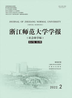 浙江师范大学学报·社会科学版